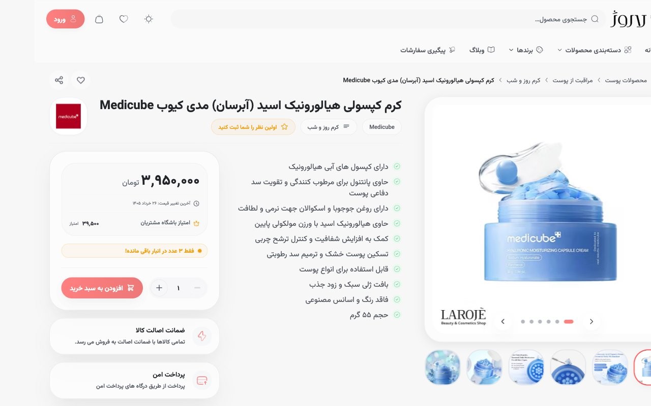 صفحهٔ محصول در فروشگاهِ لاروژه