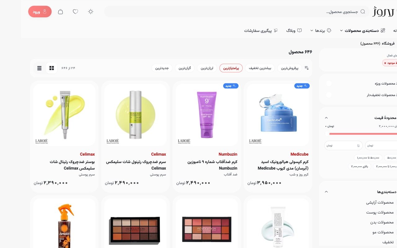 فهرستِ محصولاتِ فروشگاهِ لاروژه با فیلترهای دسته‌بندی