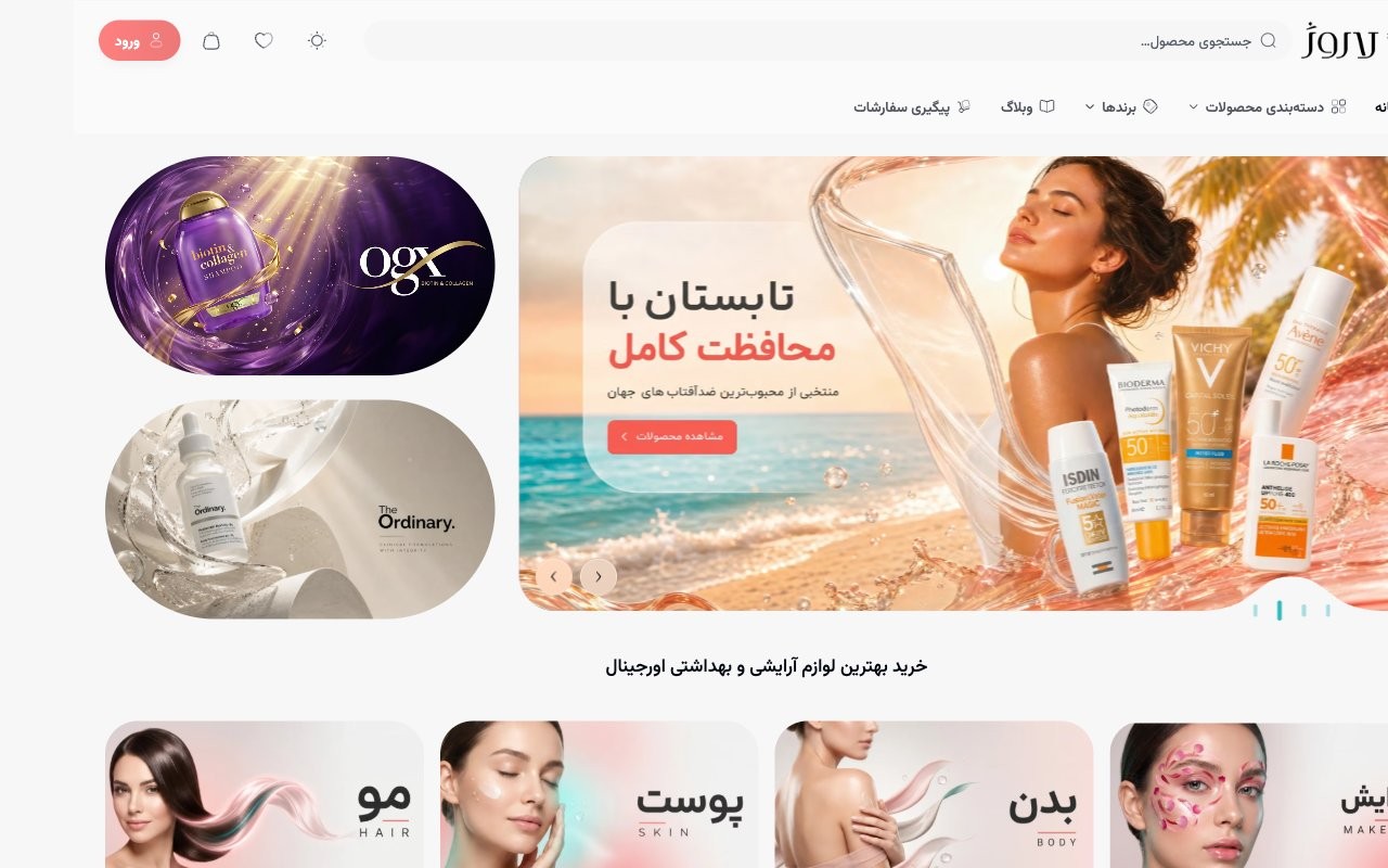 صفحهٔ اصلیِ فروشگاهِ لاروژه روی laroje.com