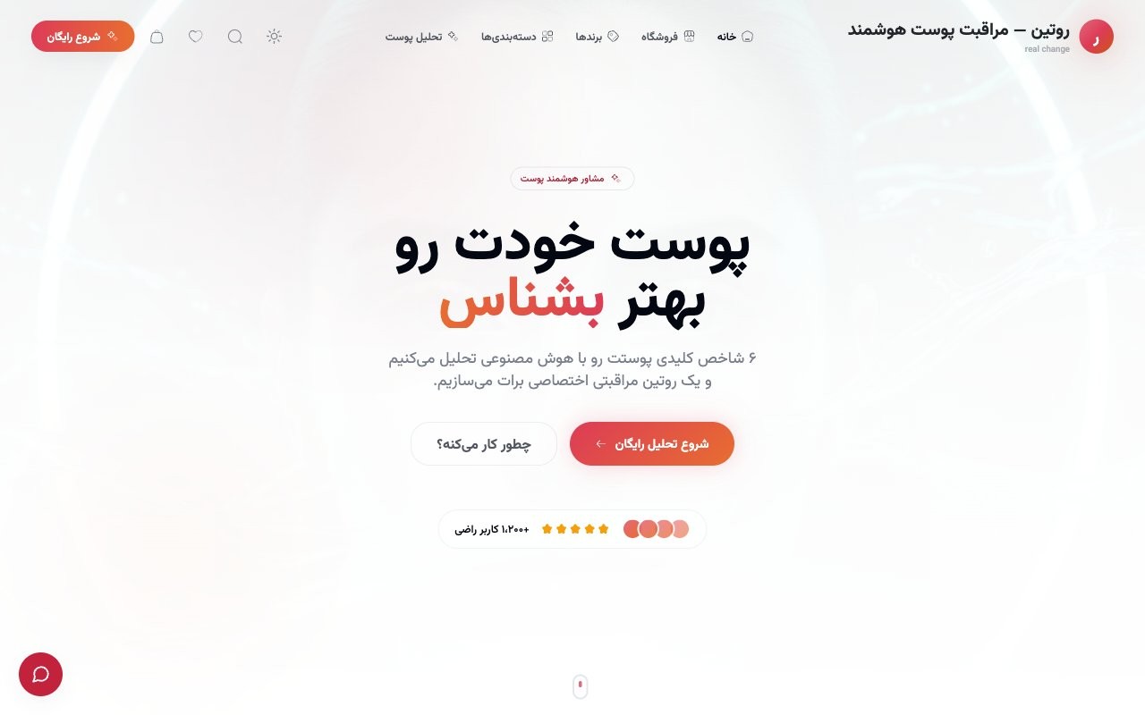 صفحهٔ اصلیِ فروشگاهِ روتین روی routin.life